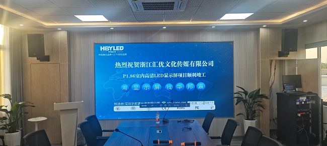 華邦瀛P1.86小間距LED顯示屏，高清顯示效果，讓你眼前一亮